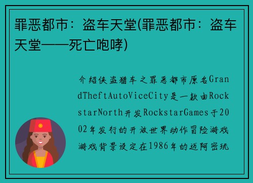 罪恶都市：盗车天堂(罪恶都市：盗车天堂——死亡咆哮)