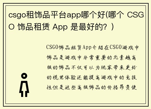 csgo租饰品平台app哪个好(哪个 CSGO 饰品租赁 App 是最好的？)