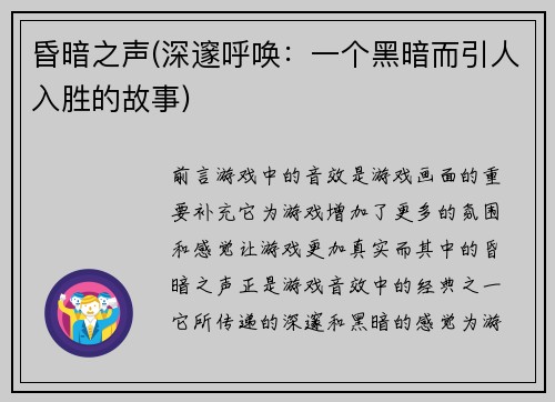 昏暗之声(深邃呼唤：一个黑暗而引人入胜的故事)