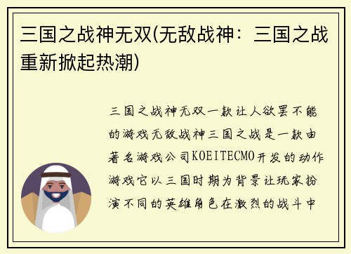 三国之战神无双(无敌战神：三国之战重新掀起热潮)