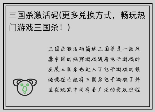 三国杀激活码(更多兑换方式，畅玩热门游戏三国杀！)