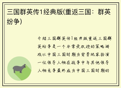 三国群英传1经典版(重返三国：群英纷争)